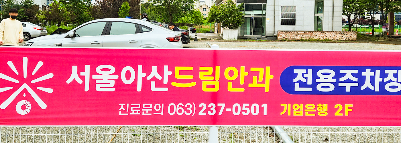 만성주차장