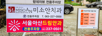 만성주차장
